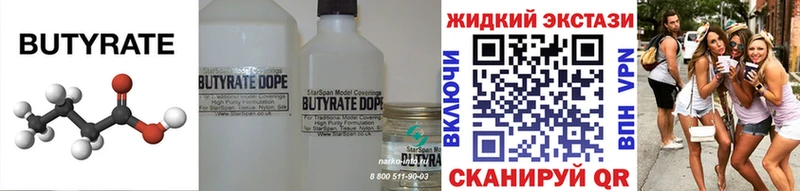 БУТИРАТ вода Майкоп